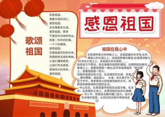 喜迎国庆感恩祖国优秀演讲稿（通用5篇） 迎国庆感恩祖国作文400字