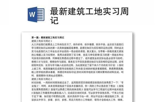 寒假大学生建筑实习周记范文 寒假大学生周记范文