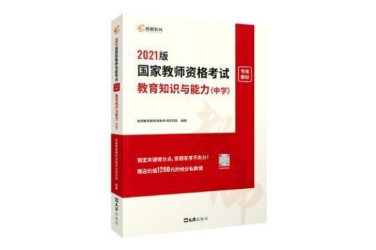 2020年中学教师资格证考试《教育知识与能力》考前练习试卷B卷-附答案 2020中学教师资格证综合素质真题答案