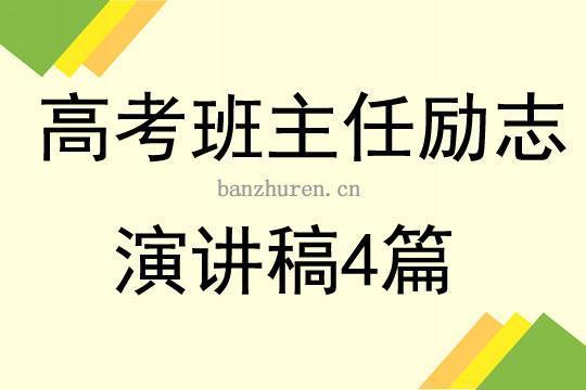 高考励志演讲稿【精】 高考分数线2023年公布