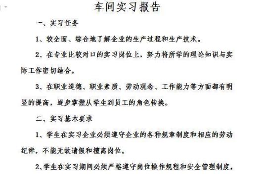 车间实习报告总结分类 测绘实习报告总结模板