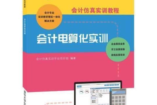 会计电算化实习报告2500字