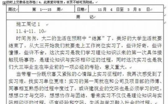 大学生销售专业实习报告 大学生销售周记通用模版