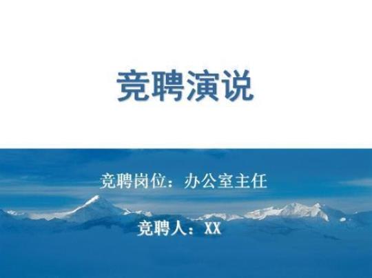 晋升非领导职务竞聘演讲稿 银行职务晋升竞聘演讲稿