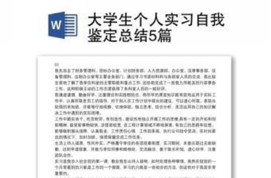 报社实习自我鉴定集锦8篇