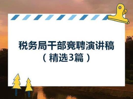 会计主管竞聘演讲稿15篇 会计主管竞聘优势和特长怎么写