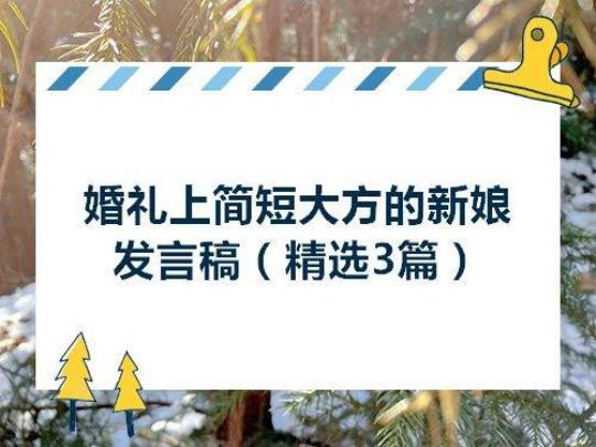 2021年大学同学婚礼经典经典发言稿范文（精选5篇）