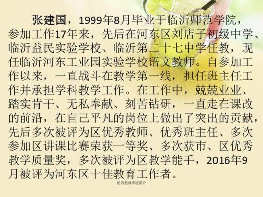 优秀教师候选人先进事迹材料范文2篇 优秀教师候选人先进事迹