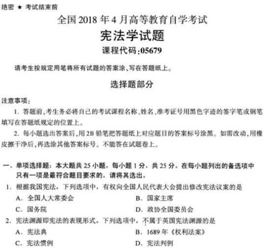 宪法考核试题及答案（2022年） 宪法考核试题及答案