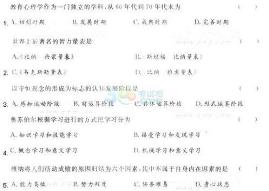 教师资格考试资格考试《中学心理学》第一阶段同步测试卷 教师资格考试报名时间