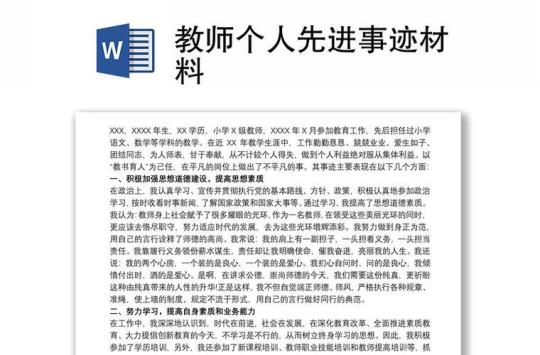 先进教师个人主要事迹材料10篇 先进教师个人主要事迹材料1000字