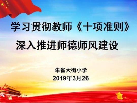 中学师德师风暨教师职业道德考核办法 中学师德师风建设实施方案