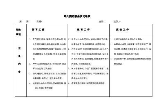 幼儿园班务工作计划合集10篇