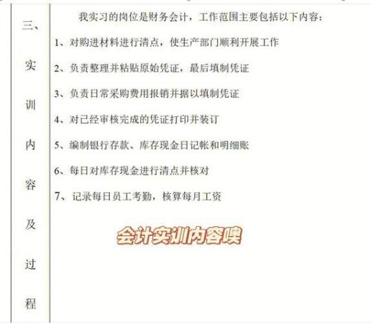 会计的顶岗实习周记通用 会计顶岗实习周记