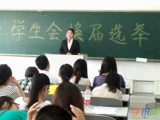 竞选学生会干部演讲稿20篇 竞选学生会干部ppt模板