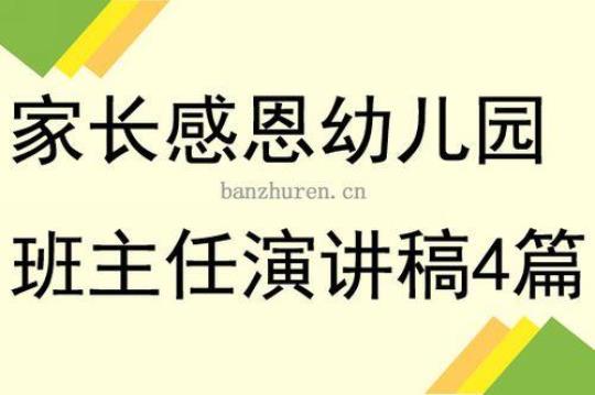 幼儿园感恩演讲稿(集锦15篇) 幼儿园感恩演讲稿简短50字