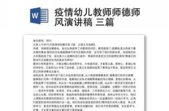 幼儿园教师师德演讲稿精选