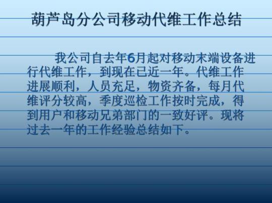 移动公司实习工作总结系列(6篇) 移动公司实习工作报告6篇