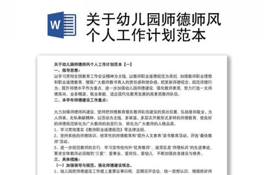 [荐]年度学校师德师风工作计划通用 学校年度师德工作总结11篇