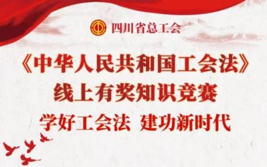 工会法及工会知识网络普法试题及答案 工会法第二条规定工会是