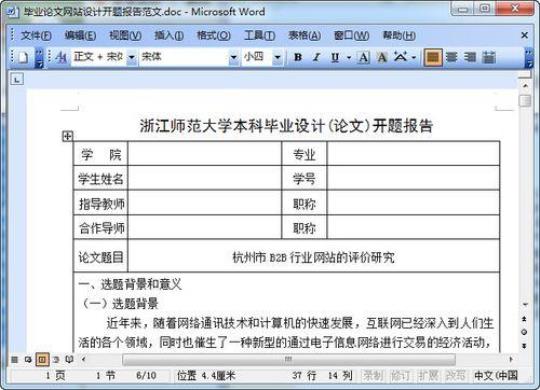 信息管理毕业论文开题报告2 计算机信息管理毕业论文题目