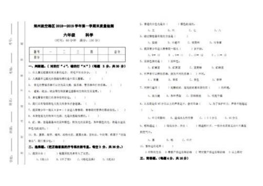 小学科学精品试题：第三单元《温度与水的变化》过关检测 小学科学精品课视频四年级