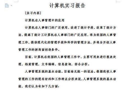 2020计算机专业毕业实习报告范文 2020计算机专业毕业实习报告范文4篇