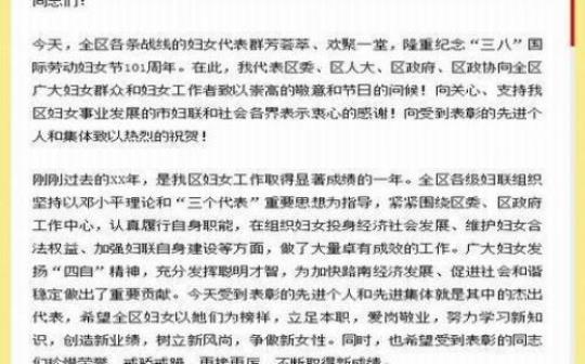 三八妇女节学校教师演讲稿范文 三八妇女节学校教师活动方案