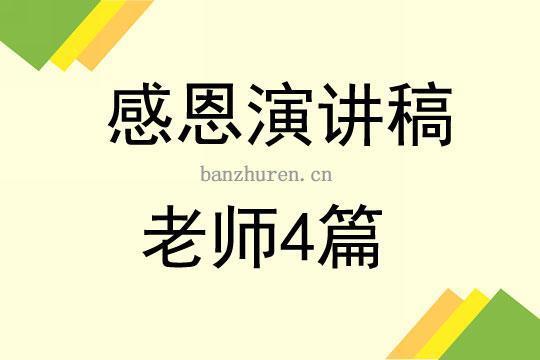 感恩对手的演讲稿（精选6篇） 感恩对手演讲稿1000字