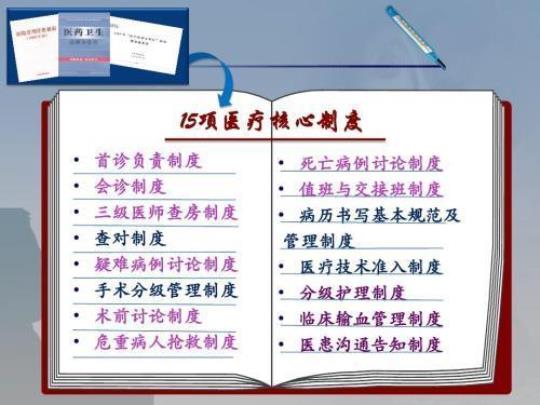 护理十八项核心制度考试题及答案 护理十八项核心制度试题