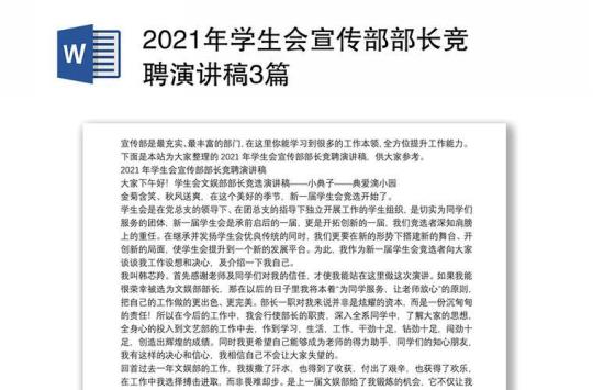 竞聘宣传部副部长演讲稿800字 竞聘宣传部部长演讲稿怎么写