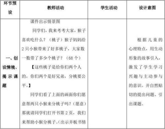 中小幼六上第五单元例3作业设计公开课教案教学设计课件