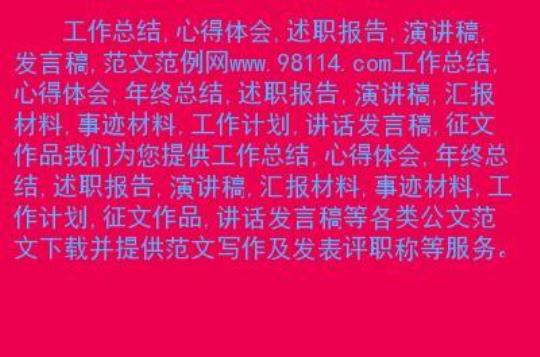 精选发言稿工作计划四篇 精选团支书发言稿