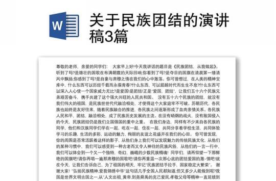 社区民族团结演讲稿 社区工作者考试报名条件