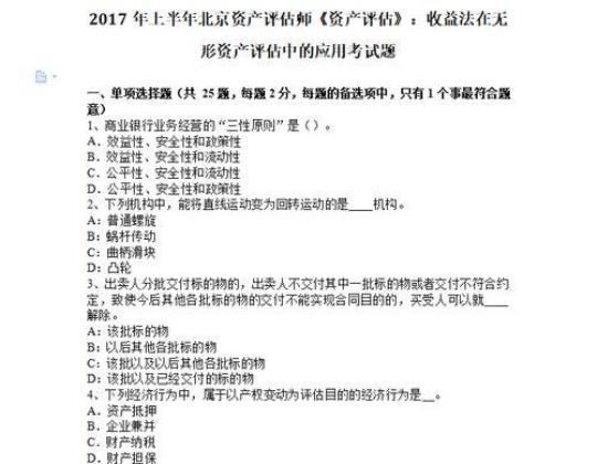 2022年资产评估师《资产评估实务（二）》考试题库（含真题） 2022资产评估师真题