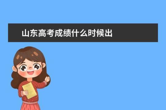2023届山东省高考模拟检测（四）语文试题 2023山东省高考人数
