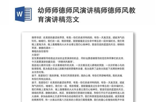 师德教育征集演讲稿 师德教育故事案例