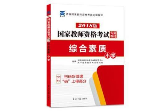 2020年中学教师资格证考试《综合素质》押题练习试卷C卷-含答案 2020中学教师资格证综合素质真题答案