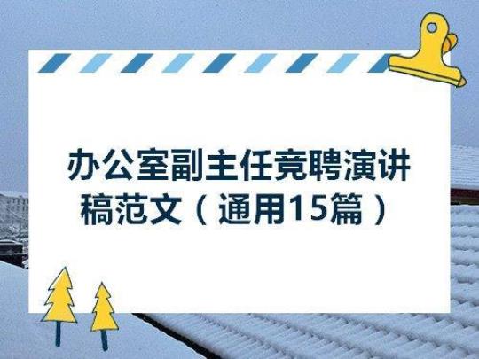 编辑部副主任的竞聘演讲稿范文（通用3篇） 编辑部主任竞聘演讲稿