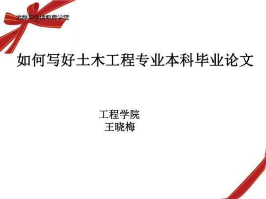 土木工程毕业论文范文土木工程实习报告范文5000字 土木工程毕业论文范文模板