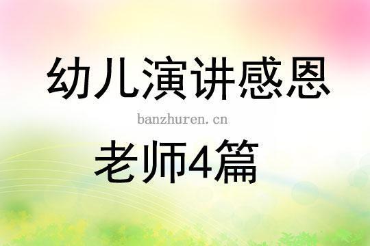 关于感恩节的主持演讲稿500字（通用16篇） 关于感恩节主持稿