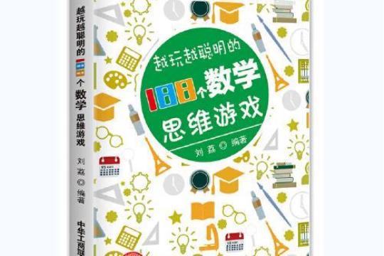 数学游戏思维拓展社团活动方案 数学游戏思维导图主题