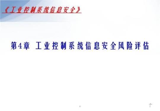 制造工业控制系统信息安全分析论文 工业控制系统行业领域有哪些