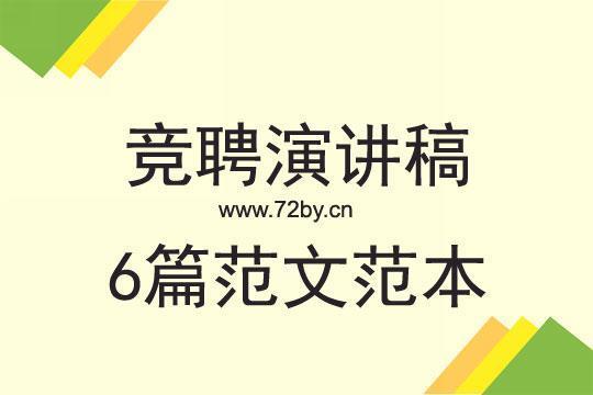 工程师竞聘的演讲稿15篇 助理工程师竞聘演讲稿