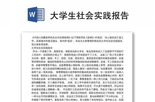 大学生销售实习日记20篇 大学生销售社会实践报告