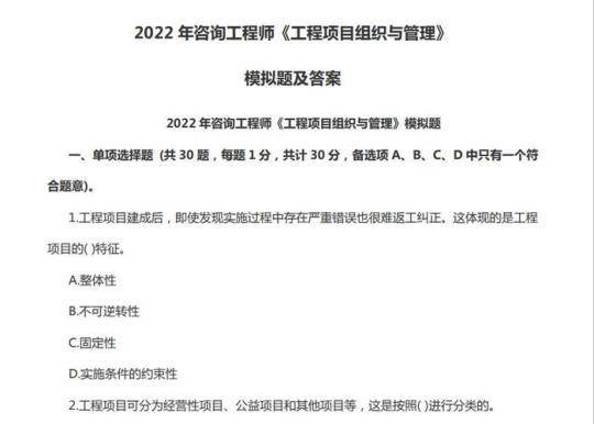 2022年宁夏省咨询工程师《工程项目组织与管理》考试题库汇总（含典型题） 2022宁夏省考申论