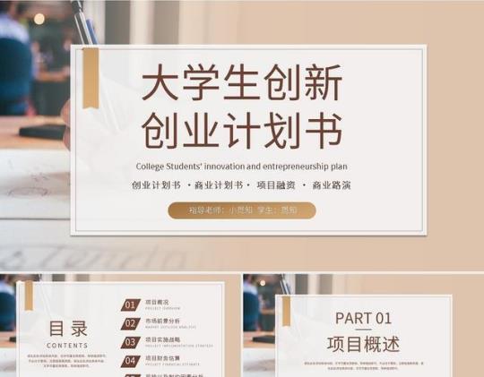 实用的创业计划书精选