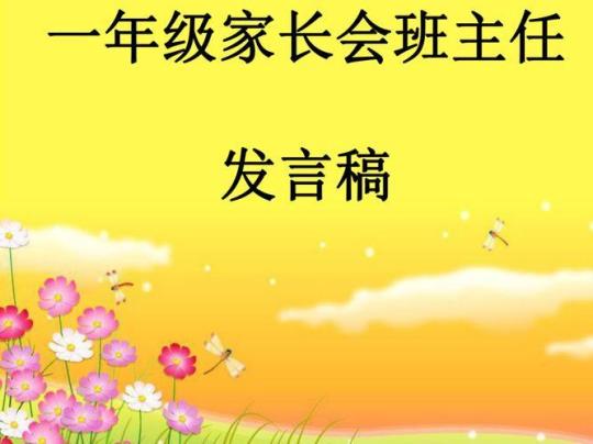 家长发言稿(精选15篇)