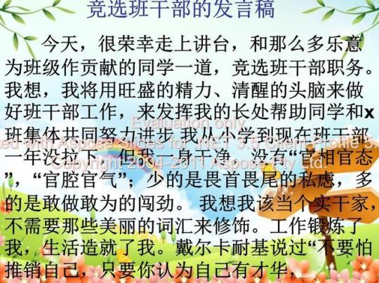 关于竞选的发言稿 关于植物的现代诗