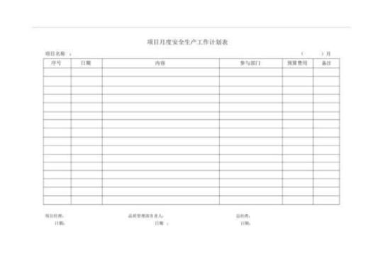 乡镇企业安全生产工作计划 乡镇企业安全生产工作会议讲话稿